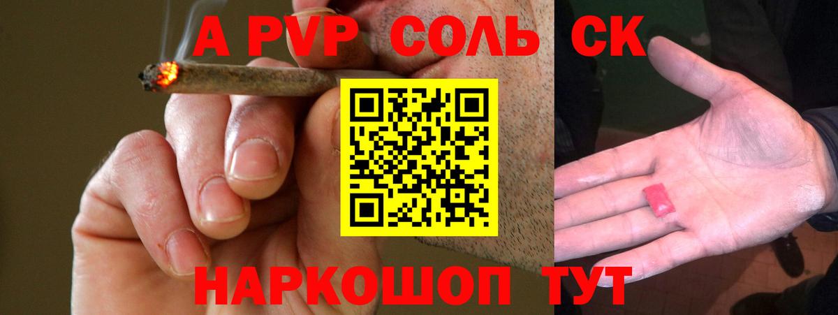 Alpha-PVP Crystall Вольск