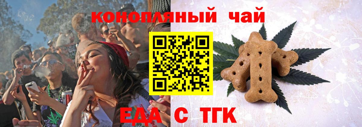 Вольск  Печенье с ТГК конопля  Вход с VPN 