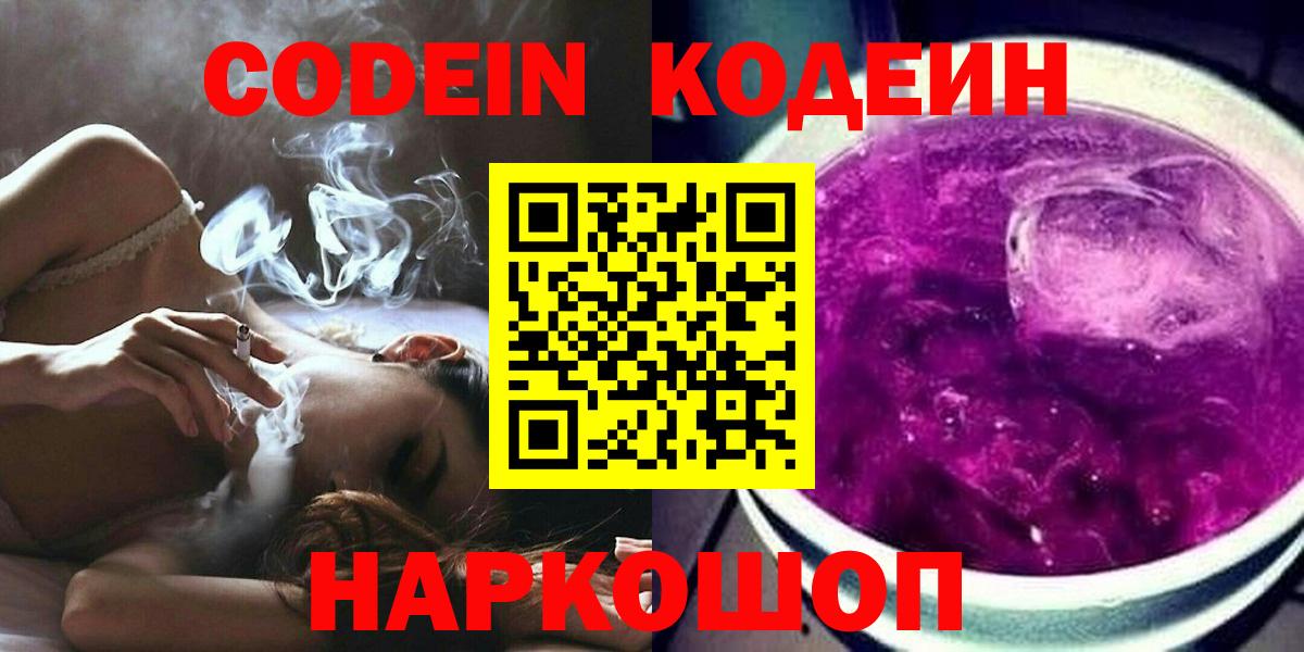 Codein напиток Lean (лин)  Вход с VPN  Вольск  Codein напиток Lean (лин) 