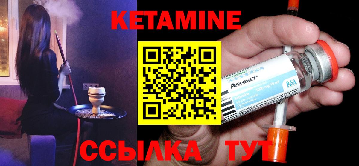 КЕТАМИН ketamine Вольск