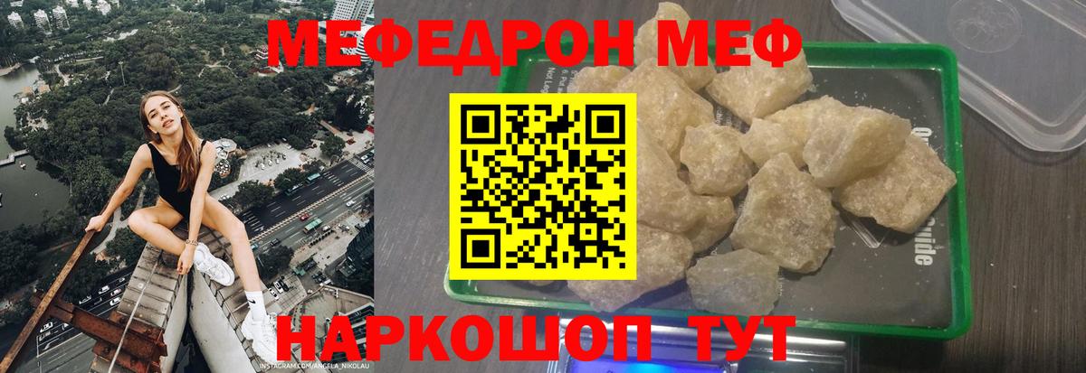 Мефедрон кристаллы Вольск